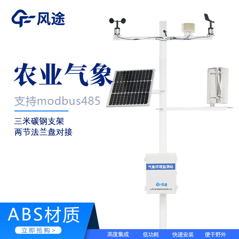 智慧農業(yè)氣象站建設的意義