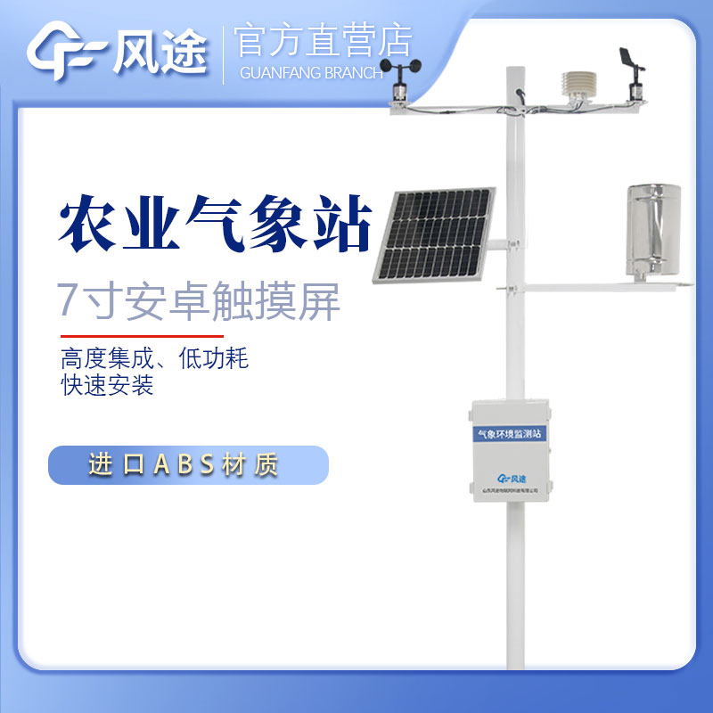 如何保障農(nóng)業(yè)氣象站檢測的穩(wěn)定性？