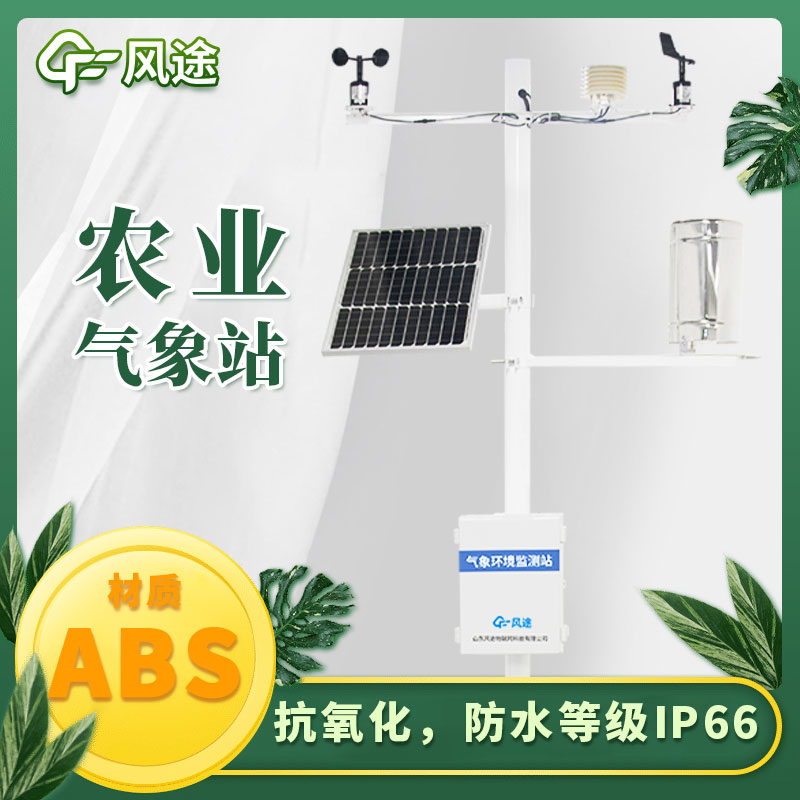 農(nóng)業(yè)氣象監(jiān)測站的功能、優(yōu)勢和作用