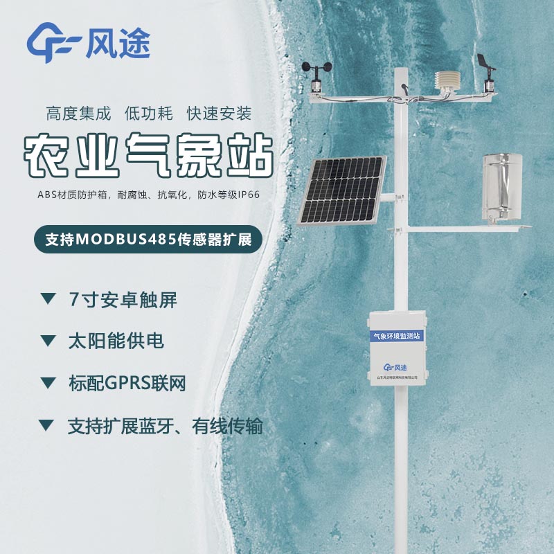 農(nóng)業(yè)氣象觀測(cè)站的作用