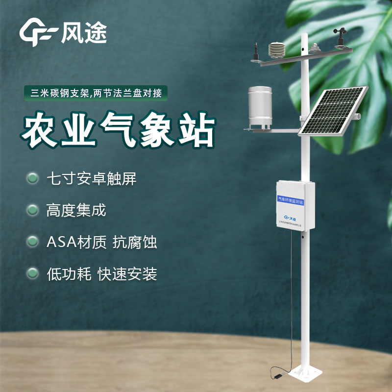 農業(yè)氣象試驗站介紹