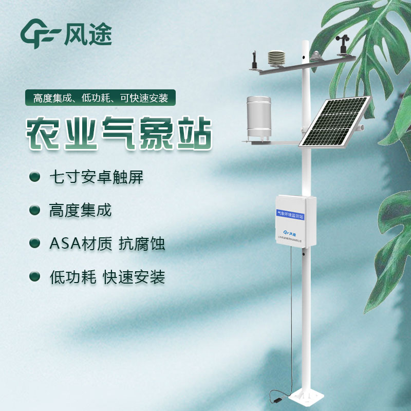 農(nóng)業(yè)氣象站生產(chǎn)廠家哪家好？