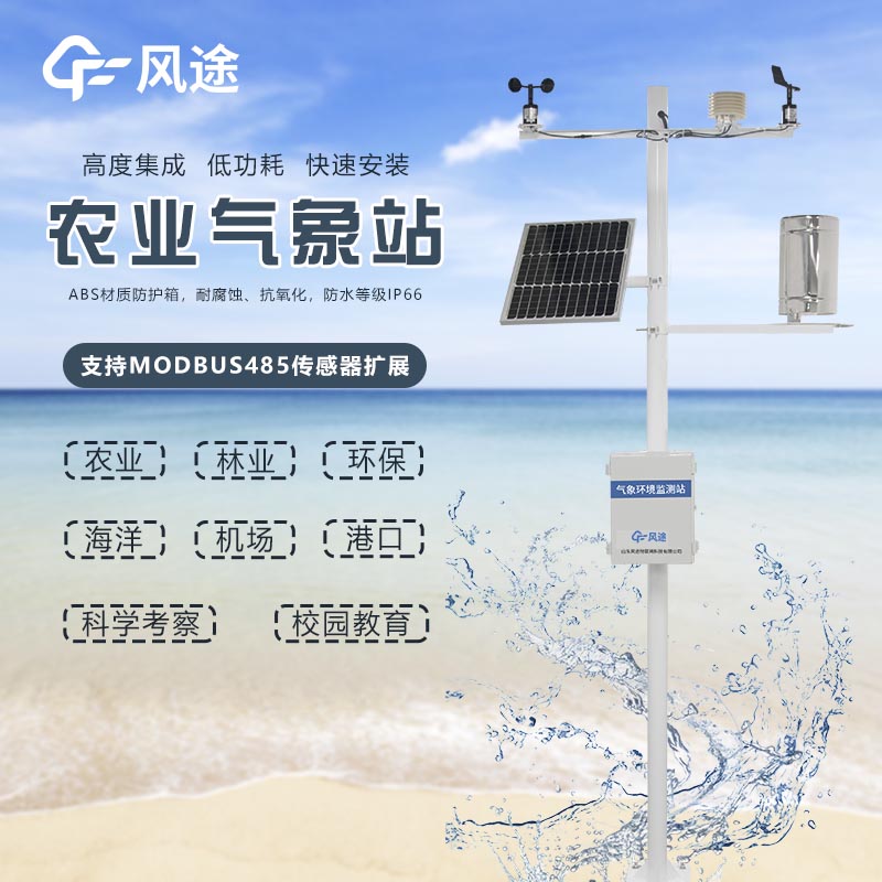 微型農(nóng)業(yè)氣象站是什么？