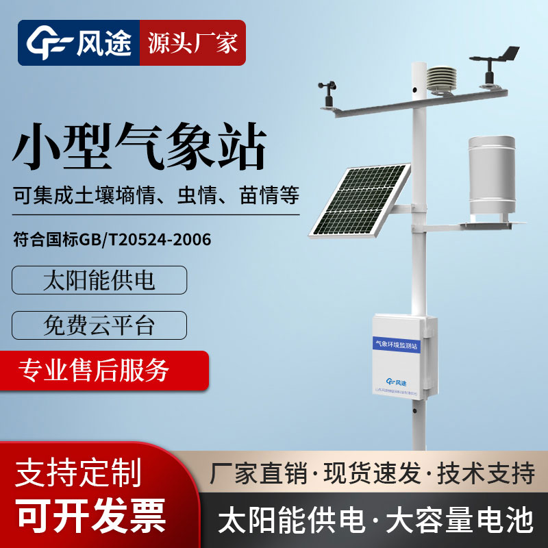 農(nóng)田小氣候氣象觀測站生產(chǎn)廠家哪家比較不錯(cuò)呢？