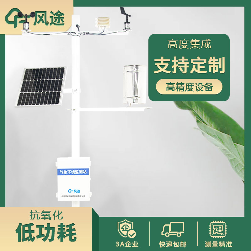 智慧農(nóng)業(yè)氣象站哪個廠家好？