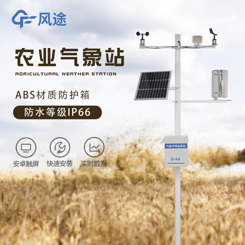 農(nóng)業(yè)氣象站哪種好？