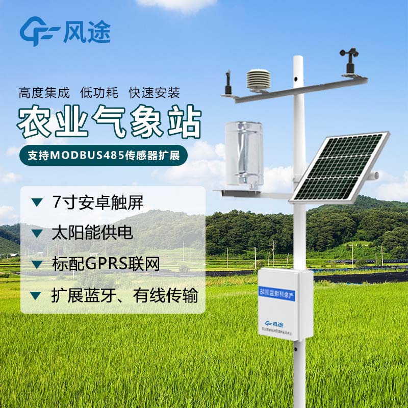 農業(yè)氣象站，重要的農業(yè)工具