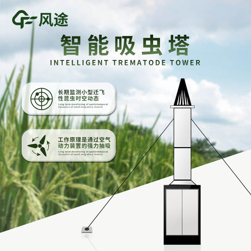田間麥芽種群監(jiān)測(cè)站是什么儀器？