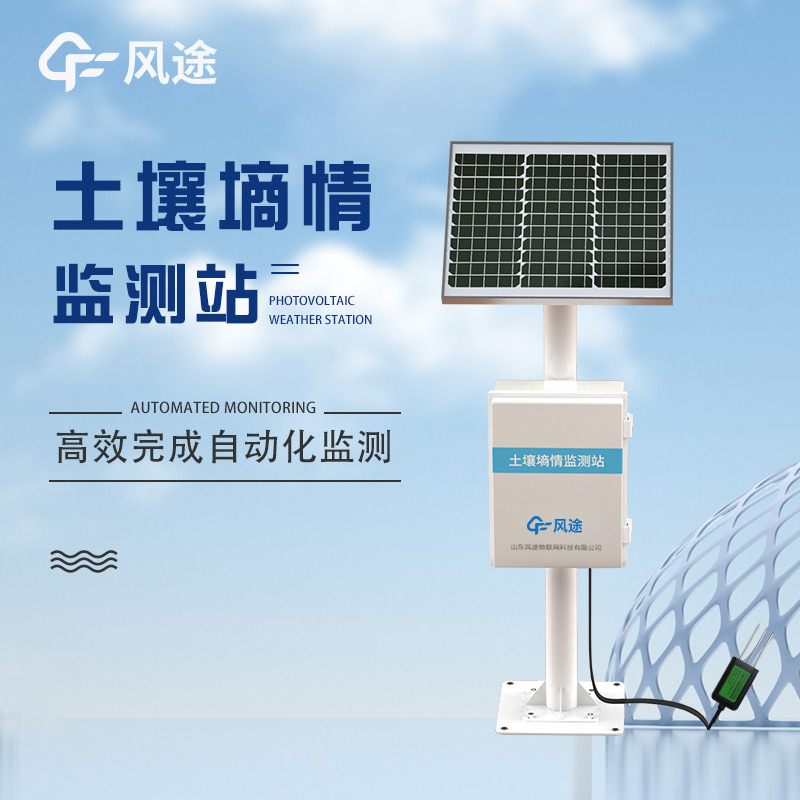 土壤氣象智能化設備有哪些？廠家推薦