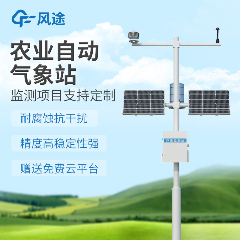 小型農(nóng)業(yè)氣象站