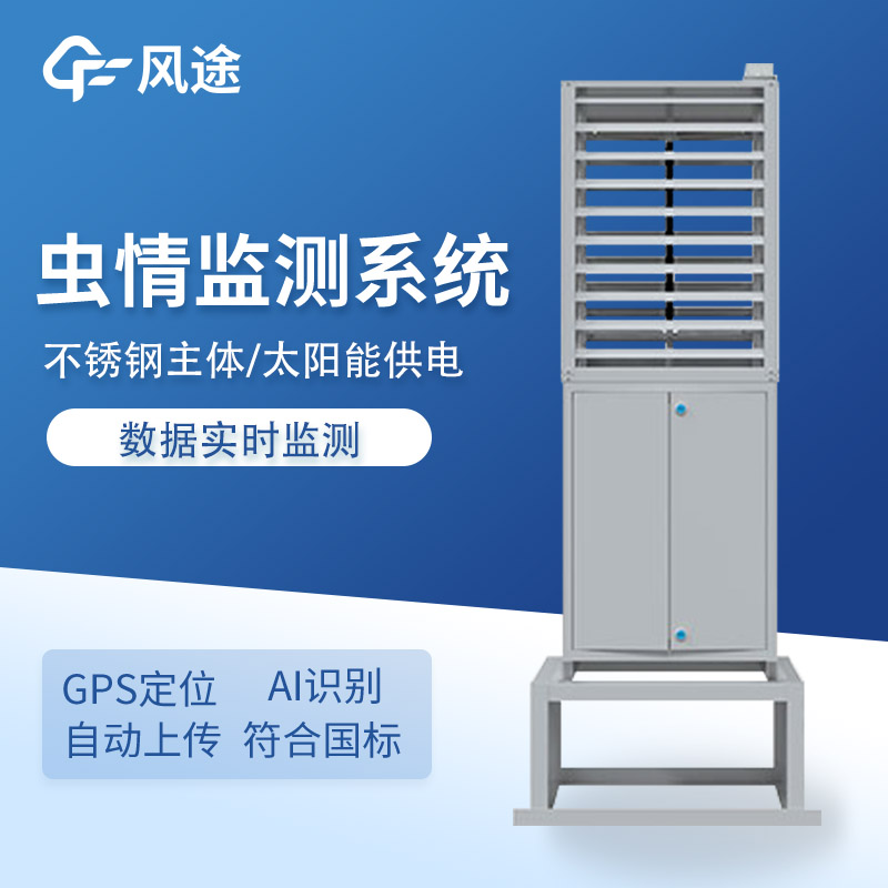 太陽能蟲情測報系統(tǒng)：農業(yè)蟲害監(jiān)測的智能防線