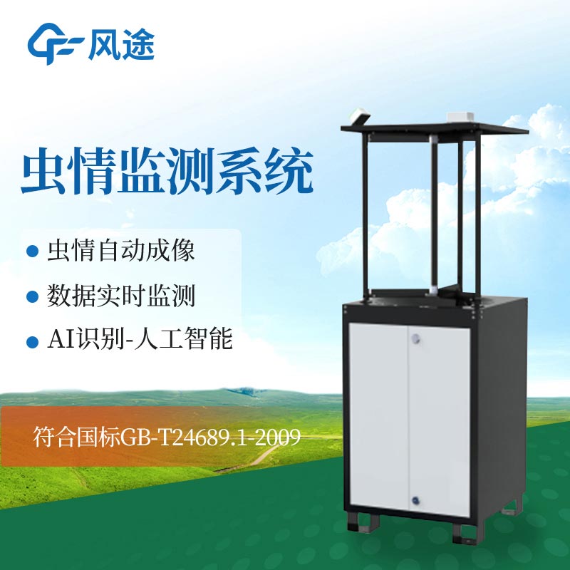 蟲情測報儀：構建科學昆蟲監(jiān)測體系